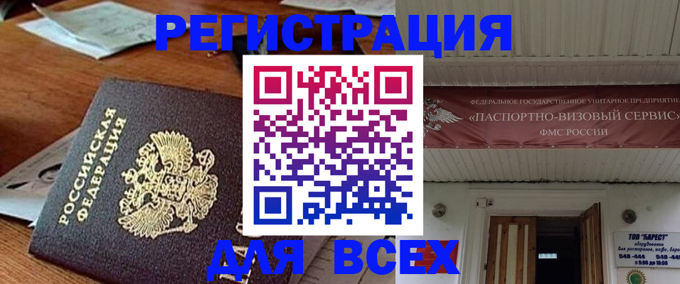 прописка от собственника в Опочке