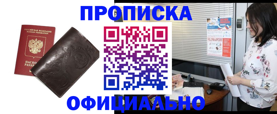 прописка 2025 в Опочке