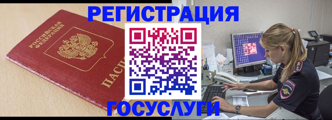 прописка для работы в Опочке